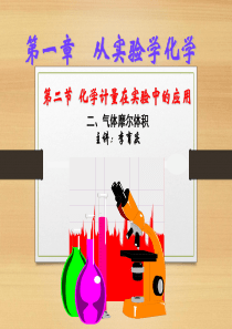 (定)气体摩尔体积课件
