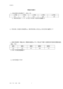 三年级数学上里程问题总结