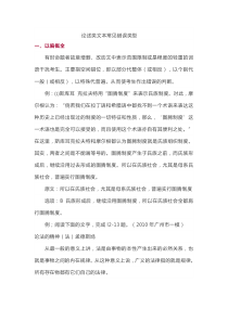 论述类文本常见错误类型