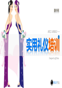 实用礼仪培训