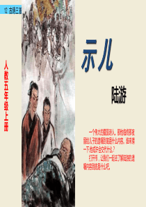 五年级语文上册古诗三首ppt