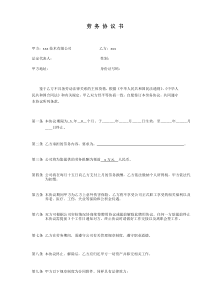 劳务合同-中文版