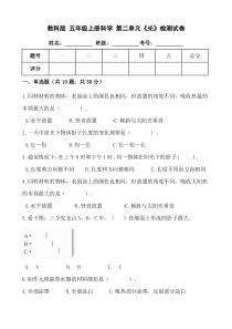 教科版-五年级上册科学第二单元《光》检测试卷
