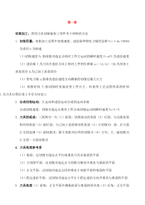 金属切削原理与刀具期末复习重点