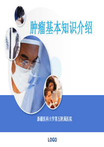 癌症的表现、诊断与治疗方法总结---新医大五附院