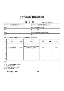 打印机报价单模板(1)