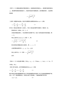 工程流体力学答案第四章
