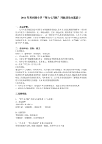 七巧板活动策划案