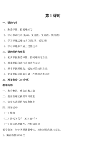 篮球培训班教案