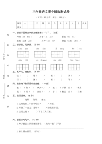 【最新精选】部编版三年级上册语文期中精选卷(有答案)
