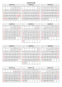 2020年日历(每月一张+全年一张)