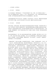 校长答辩材料