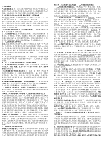 自考人力资源开发与管理-)--严新明主编