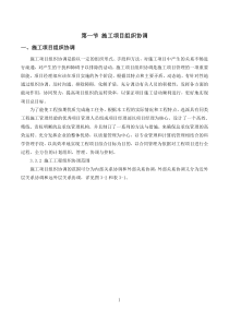 施工组织设计施工协调管理(通用)