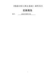 虚拟智慧图书馆项目