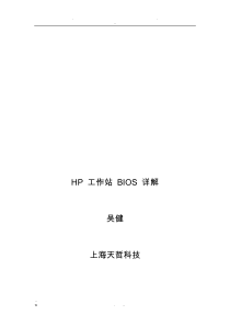 hp工作站bios详解