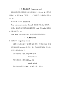 孙辉简明法语教程上册时态总汇