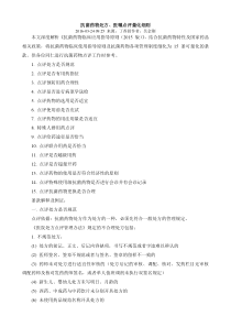 抗菌药物处方医嘱点评量化细则