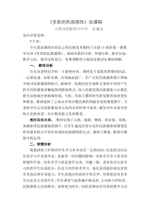 多彩的民族服饰说课