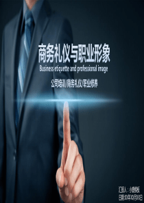 实用礼仪培训07-小鹿