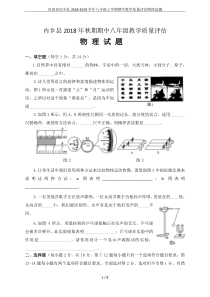 河南省内乡县2018-2019学年八年级上学期期中教学质量评估物理试题