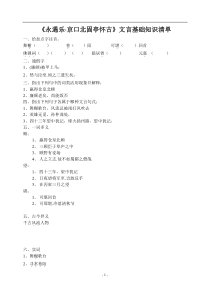京口北固亭怀古知识清单
