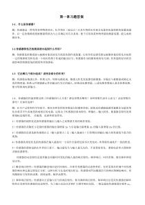 8传感器习题与答案(11月16日)