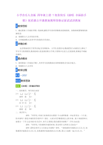 11《演唱-幸福拍手歌》优质课公开课教案
