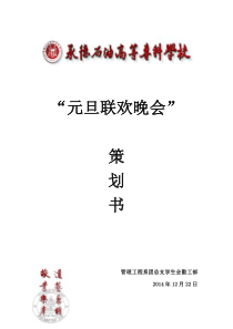 双旦晚会策划书