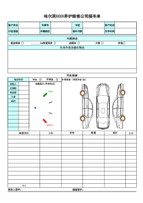 汽车维修通用接车单