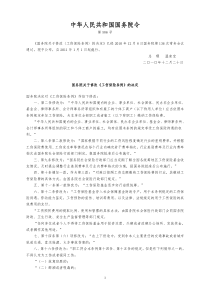 《工伤保险条例》(新修订)