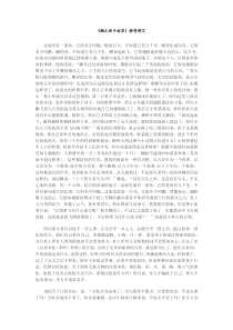 《鹏之徙于南冥》参考译文