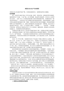 美国企业文化产生的原因(1)