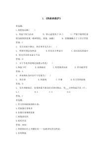 备战练兵远程课年终试题200题