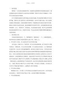 八年级上册物理实验教学计划