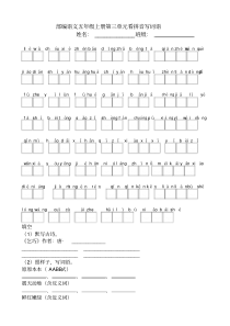 部编语文五年级上册第3单元看拼音写词语