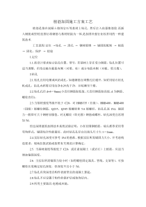 公路施工中植筋加固施工方案流程