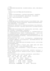 真空乳化机操作规程