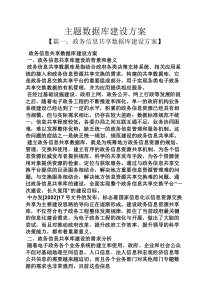 活动方案之主题数据库建设方案