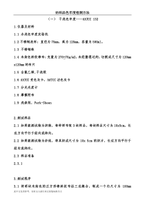 AATCC中文完整版DOC