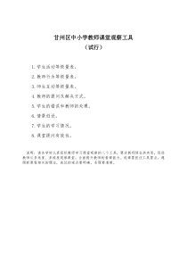 (完整版)课堂观察量表(参考)