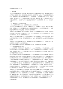 课程体系改革和建设方案