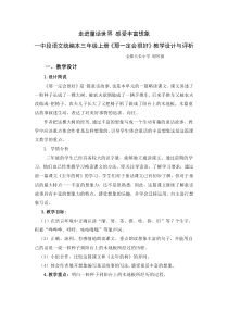 《那一定会很好》课例