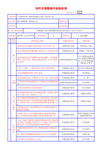 扣件式钢管脚手架验收表3