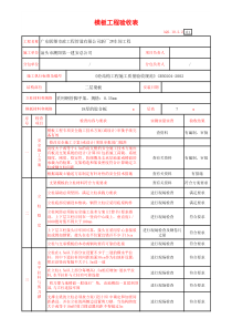 模板工程验收表2