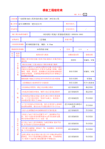 模板工程验收表3
