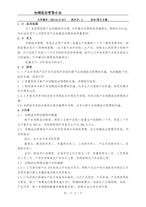 初期流动管理办法