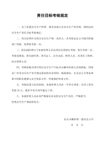 3责任目标考核规定（已打）