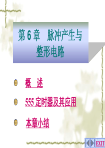 数字电子技术基础简明教程第三版(6)