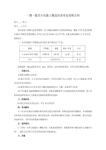 bd一期一批次小区露土覆盖仿真草皮采购合同